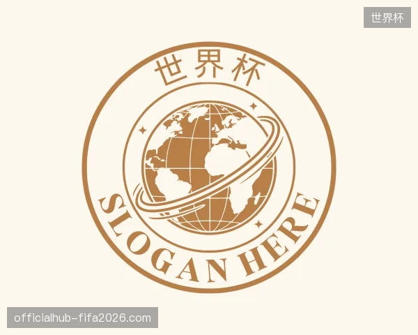 纵览世界杯中国官网